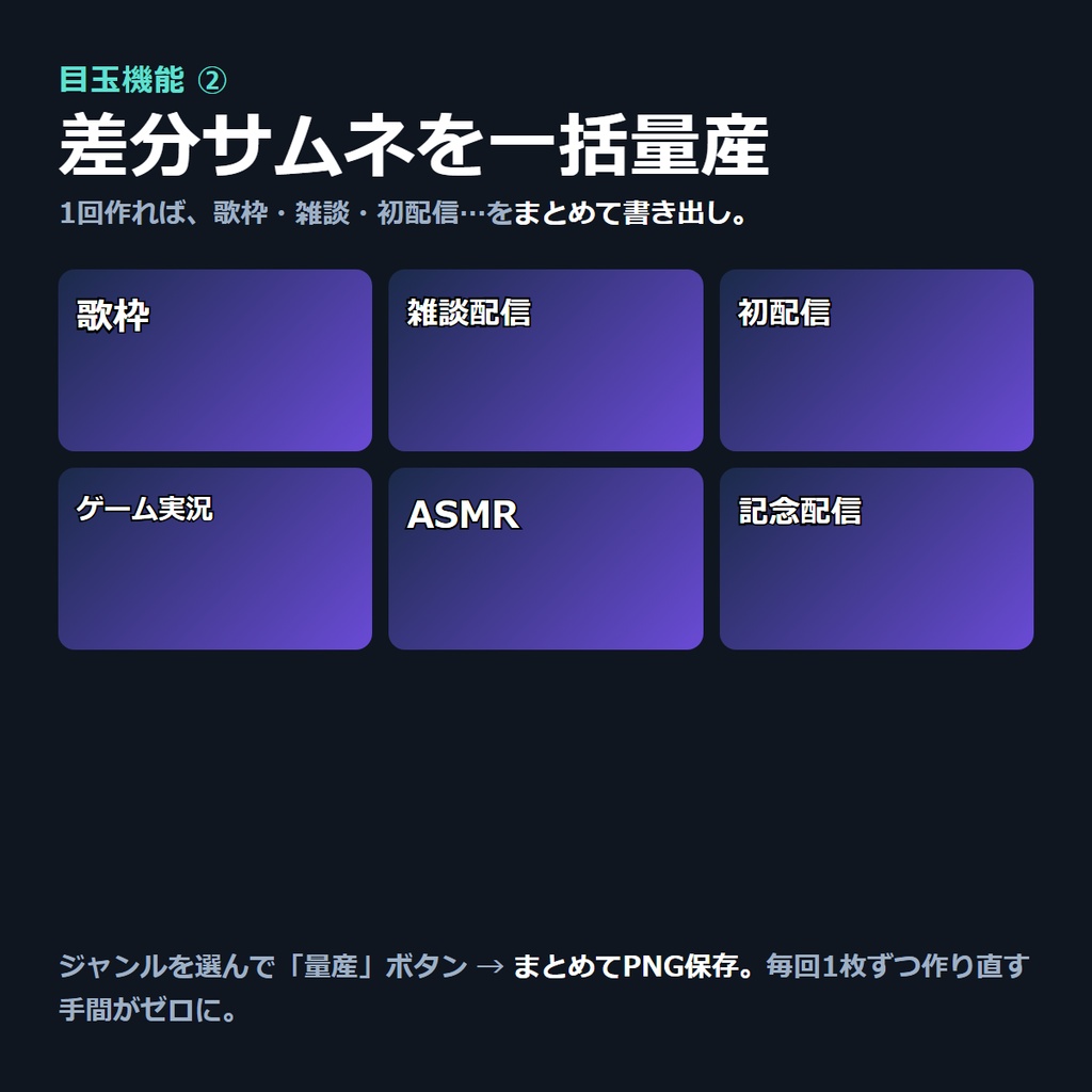 配信サムネメーカー|文字が埋もれない・差分を一括量産(完全オフライン)