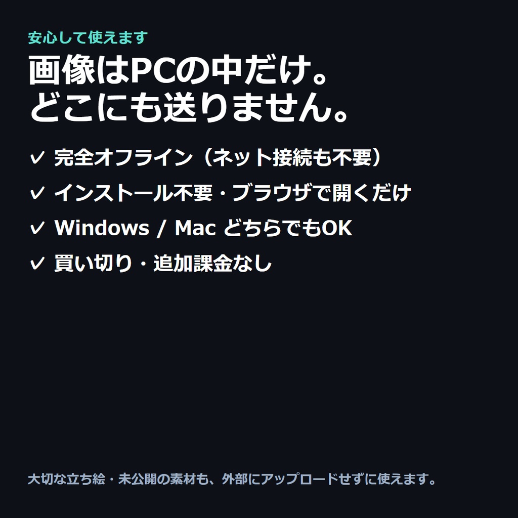 配信サムネメーカー|文字が埋もれない・差分を一括量産(完全オフライン)