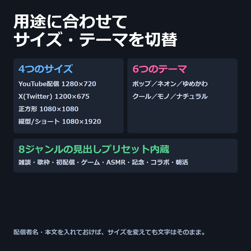 配信サムネメーカー|文字が埋もれない・差分を一括量産(完全オフライン)