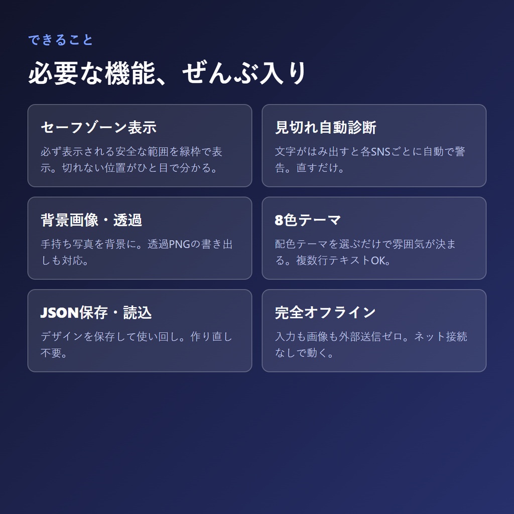 【1デザイン → 主要SNSのヘッダーを一括書き出し】SNSヘッダー&カバー画像メーカー