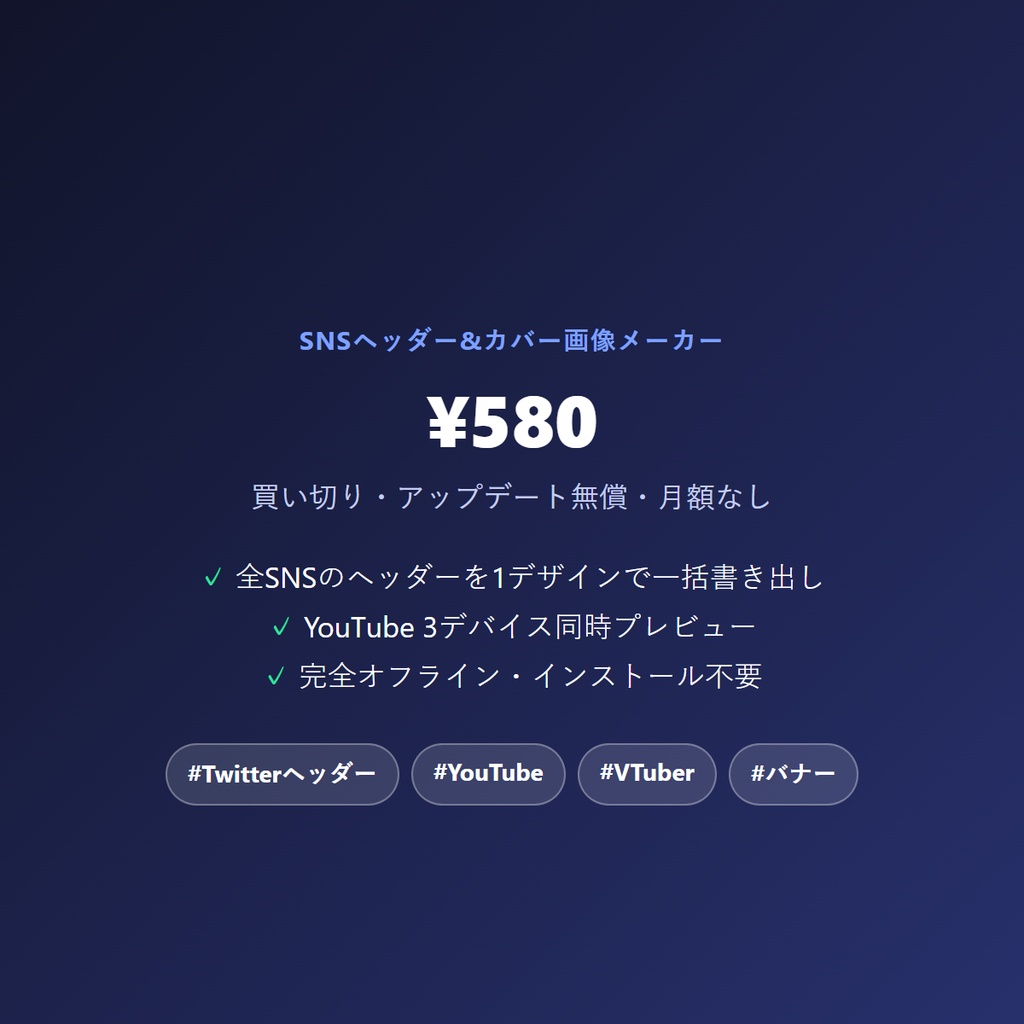 【1デザイン → 主要SNSのヘッダーを一括書き出し】SNSヘッダー&カバー画像メーカー