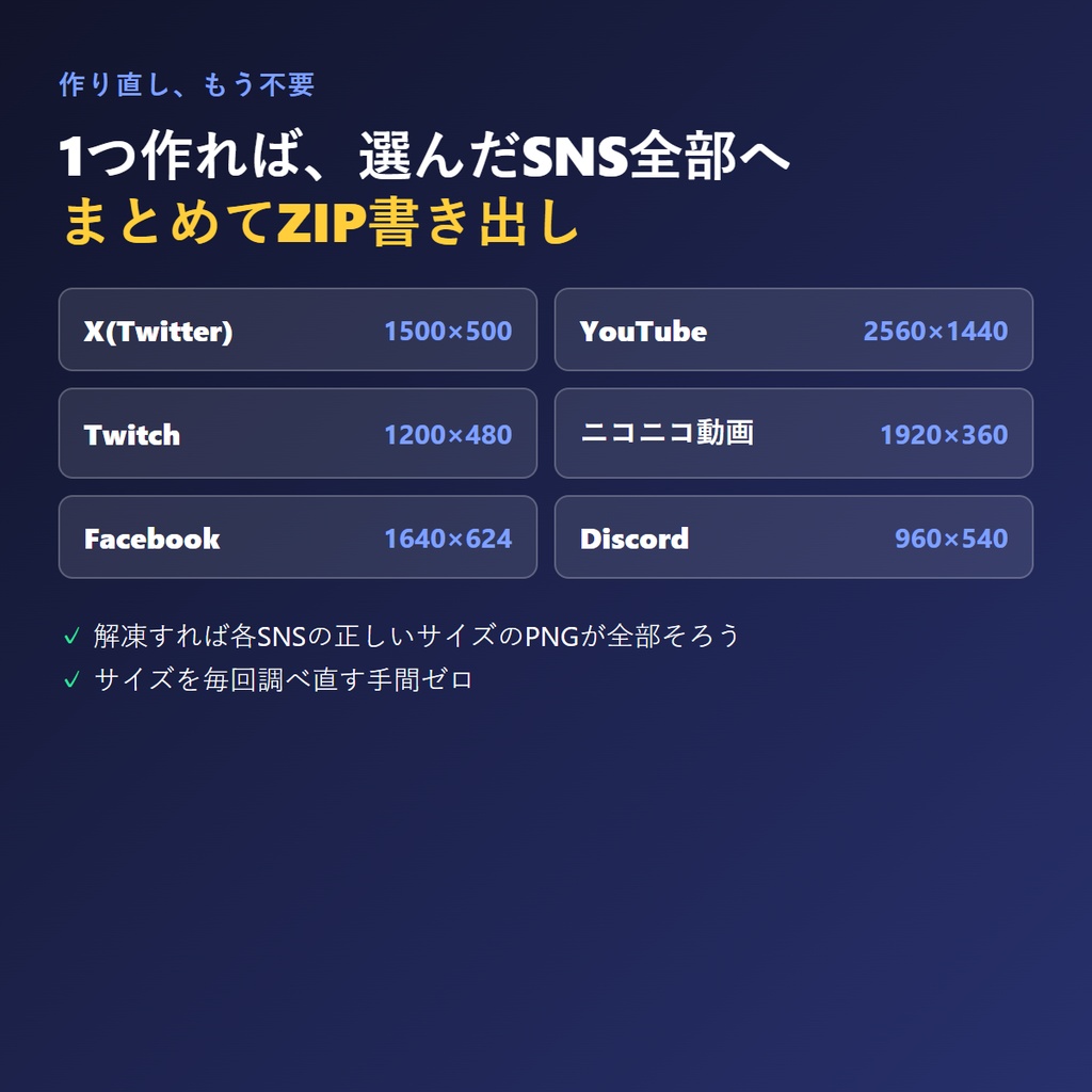 【1デザイン → 主要SNSのヘッダーを一括書き出し】SNSヘッダー&カバー画像メーカー