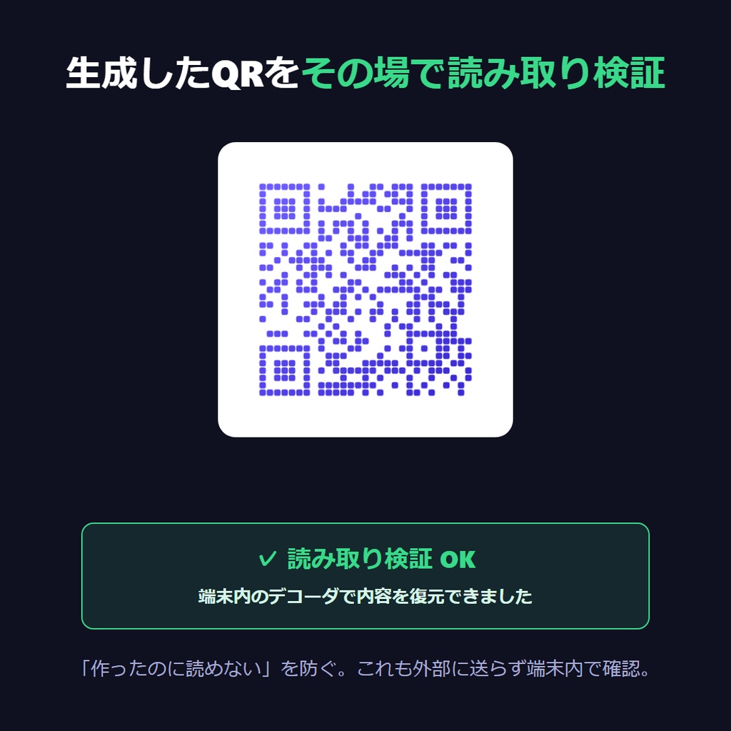装飾QRメーカー|完全オフラインで作る、おしゃれで読み取れるQRコード(印刷PNG・SVG書き出し)