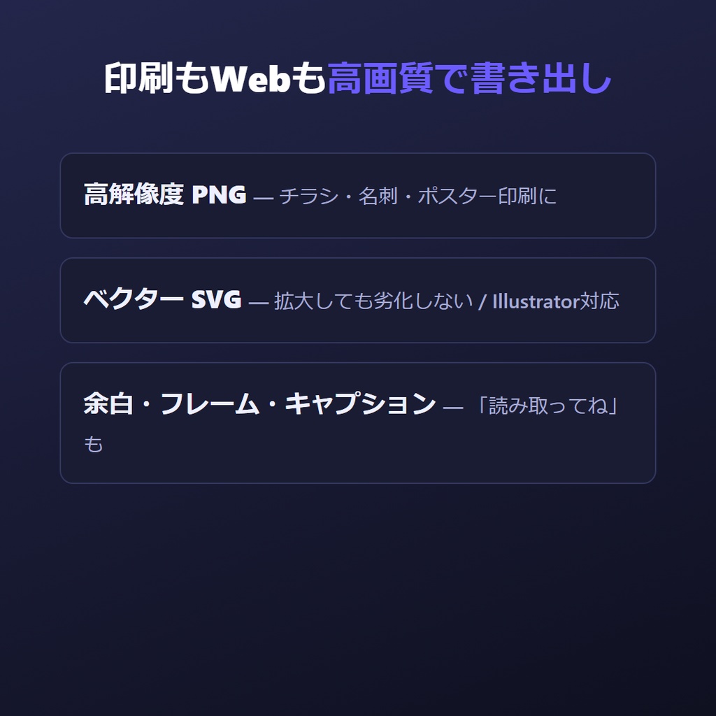 装飾QRメーカー|完全オフラインで作る、おしゃれで読み取れるQRコード(印刷PNG・SVG書き出し)