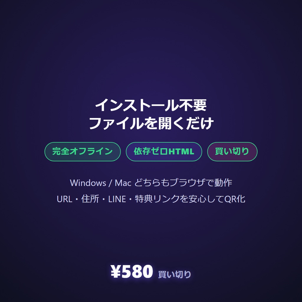 装飾QRメーカー|完全オフラインで作る、おしゃれで読み取れるQRコード(印刷PNG・SVG書き出し)