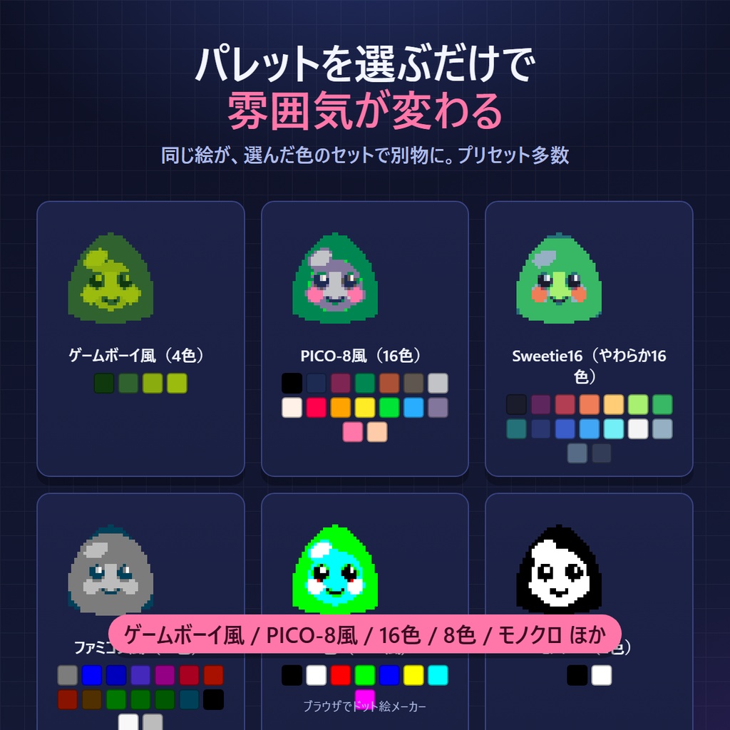 ブラウザでドット絵メーカー|手持ちの画像を1枚アップ → ドット絵に変換