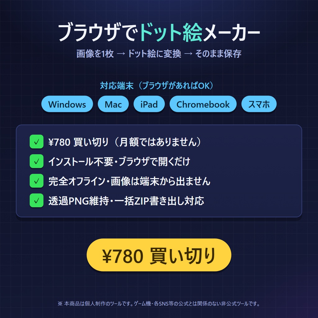 ブラウザでドット絵メーカー|手持ちの画像を1枚アップ → ドット絵に変換