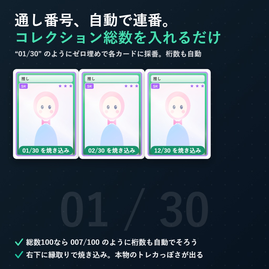 推しトレカ メーカー|推しのイラストを入れるだけ。キラ加工トレカが完成
