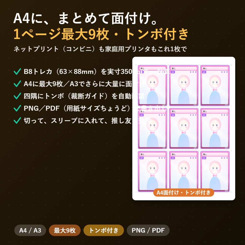 推しトレカ メーカー|推しのイラストを入れるだけ。キラ加工トレカが完成