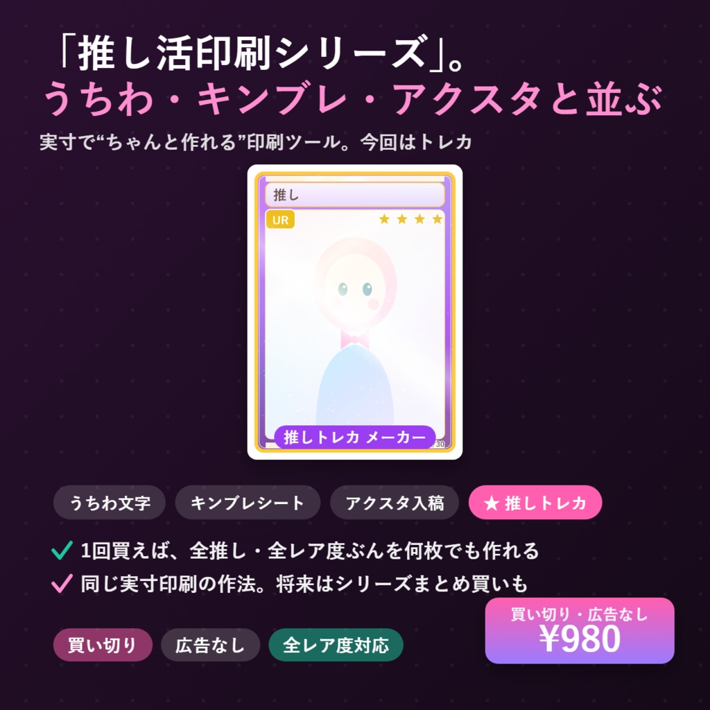 推しトレカ メーカー|推しのイラストを入れるだけ。キラ加工トレカが完成