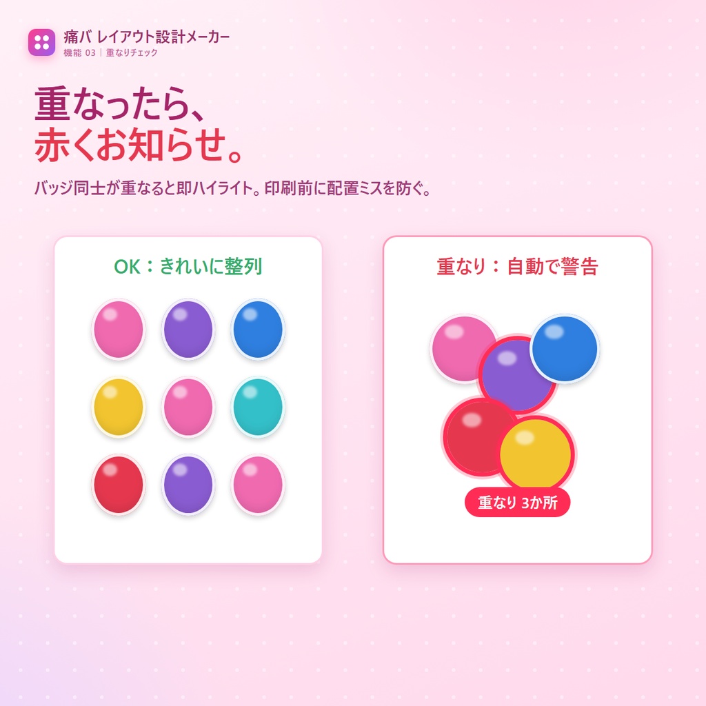 痛バ レイアウト設計メーカー
