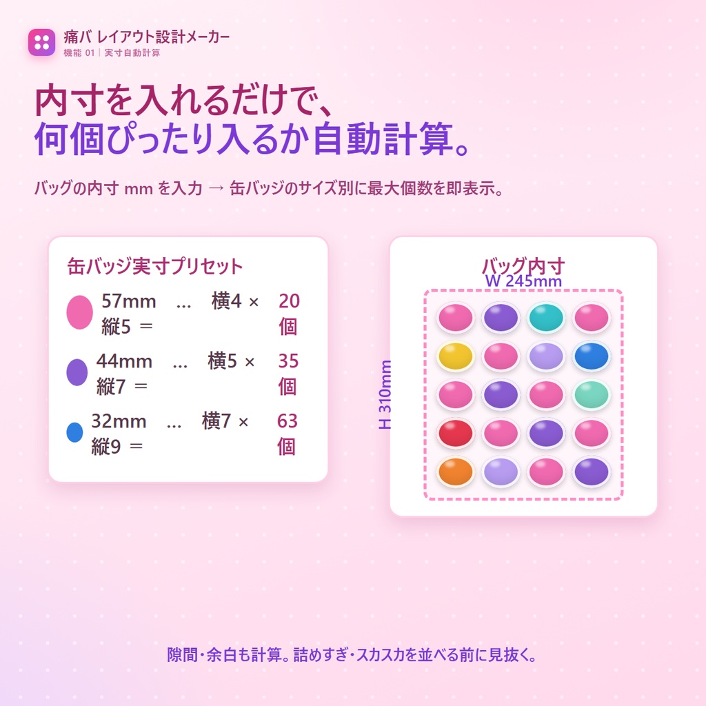 痛バ レイアウト設計メーカー