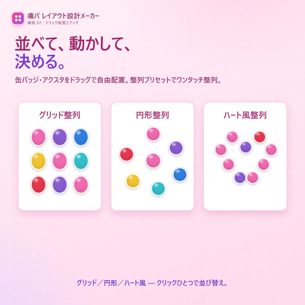 痛バ レイアウト設計メーカー