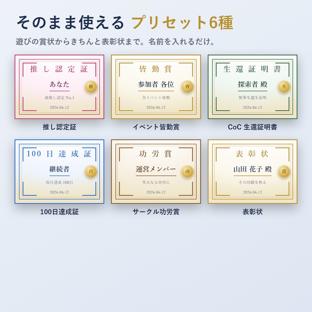 賞状・証明書・認定証メーカー|名簿を入れるだけで、全員分の認定証が一気にそろう