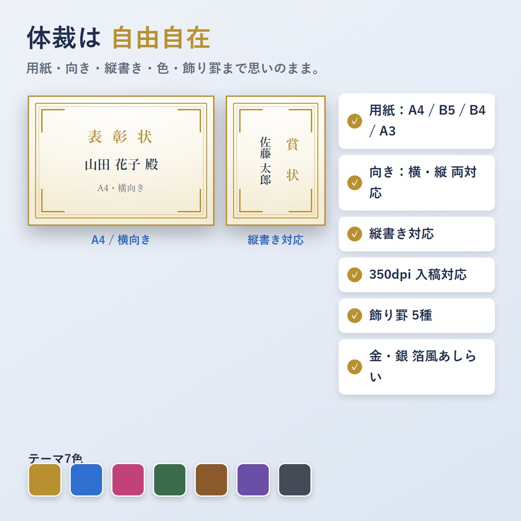 賞状・証明書・認定証メーカー|名簿を入れるだけで、全員分の認定証が一気にそろう