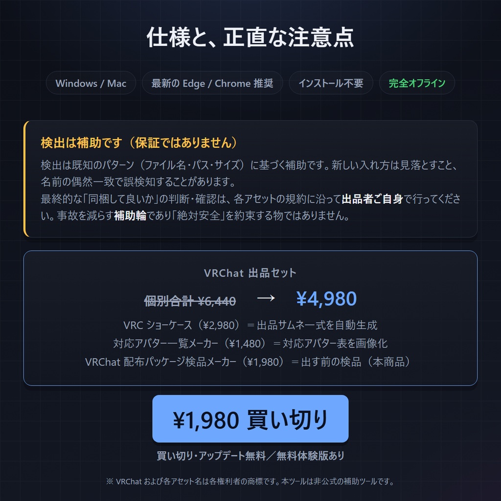 VRChat 配布パッケージ検品メーカー v2.0|.unitypackageの同梱NGを出品前に自動チェック+「これを消せばOK」修正ガイド付き