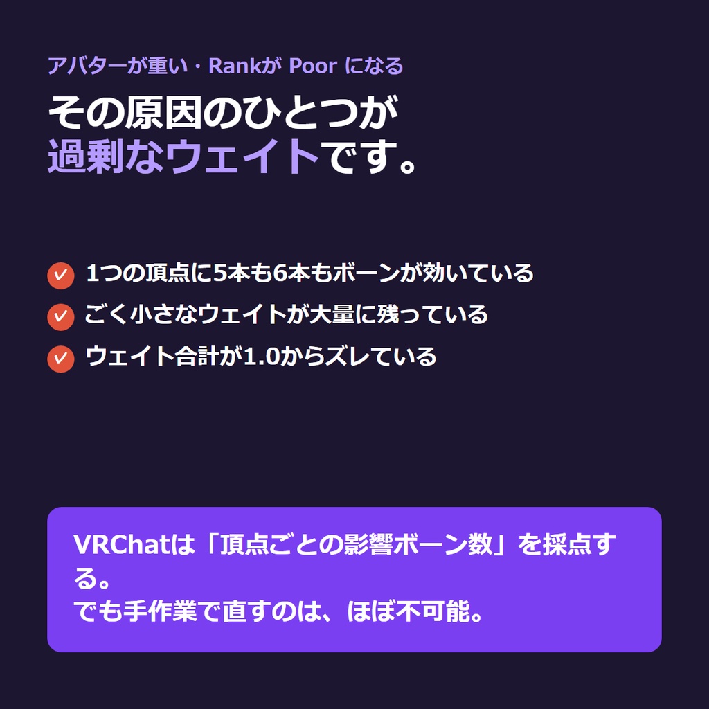 VRC ウェイト オプティマイザー 残すウェイト値の中身を、VRChat基準で自動最適化する Blender アドオン