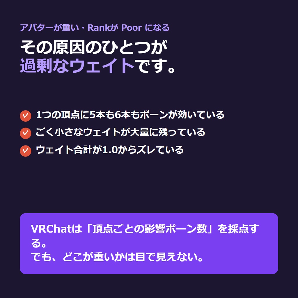 VRC ウェイト オプティマイザー (v3.0)
