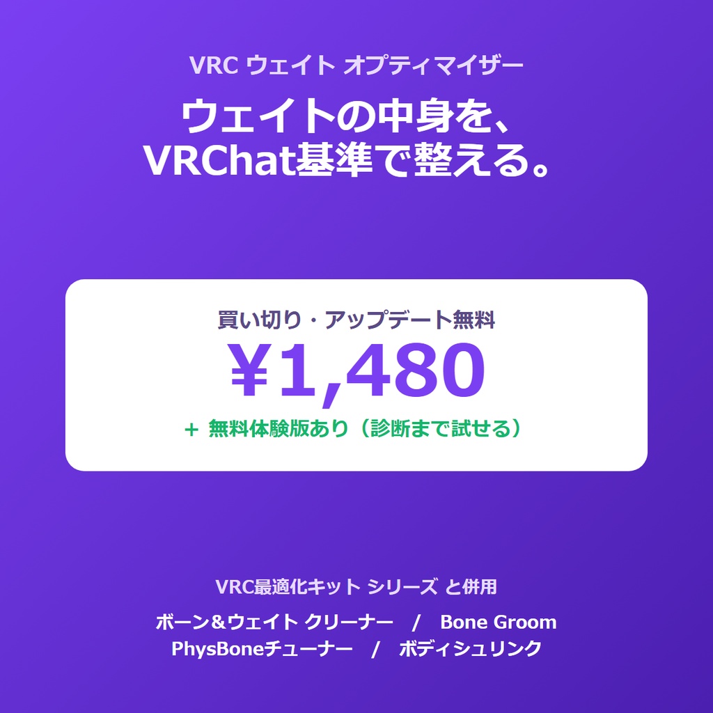 VRC ウェイト オプティマイザー 残すウェイト値の中身を、VRChat基準で自動最適化する Blender アドオン