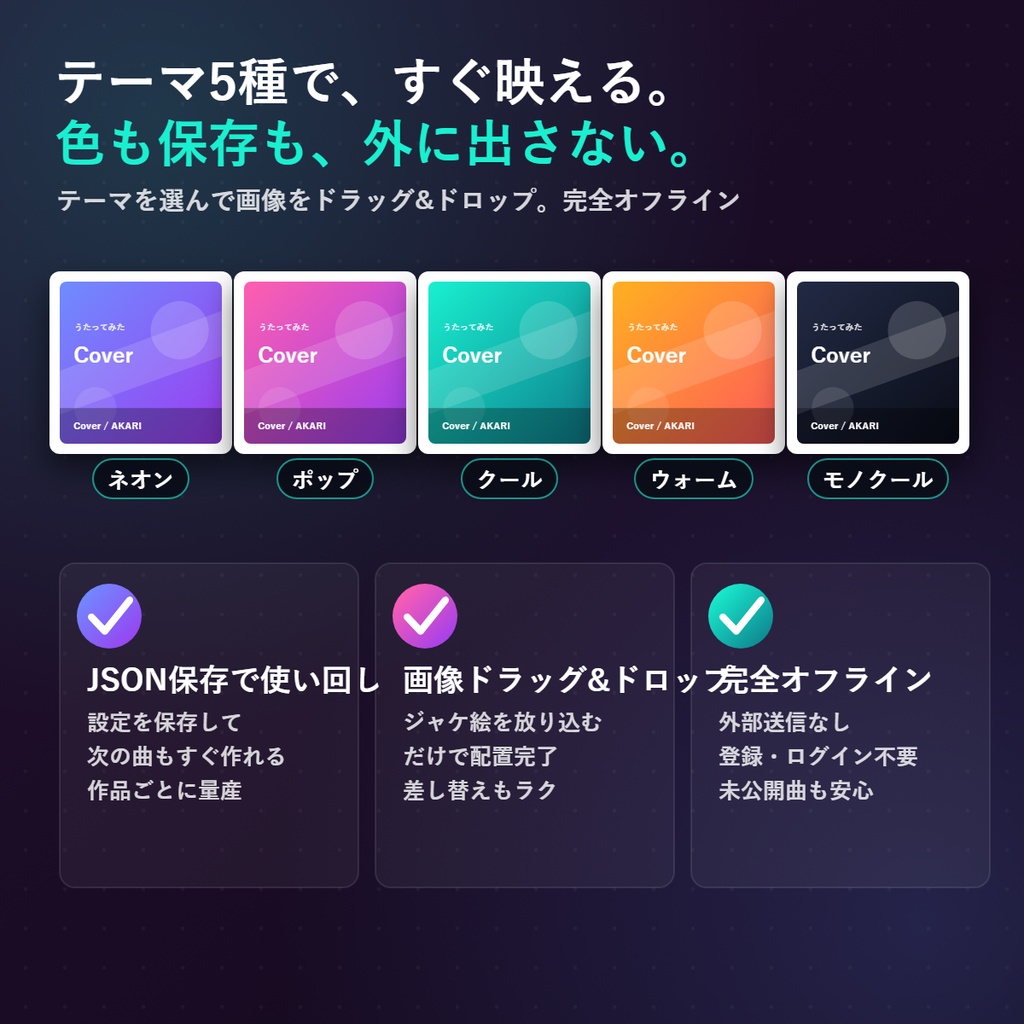 歌ってみた/同人音声 ジャケット組版メーカー|タイトルを打つだけで入稿レベルのジャケが完成