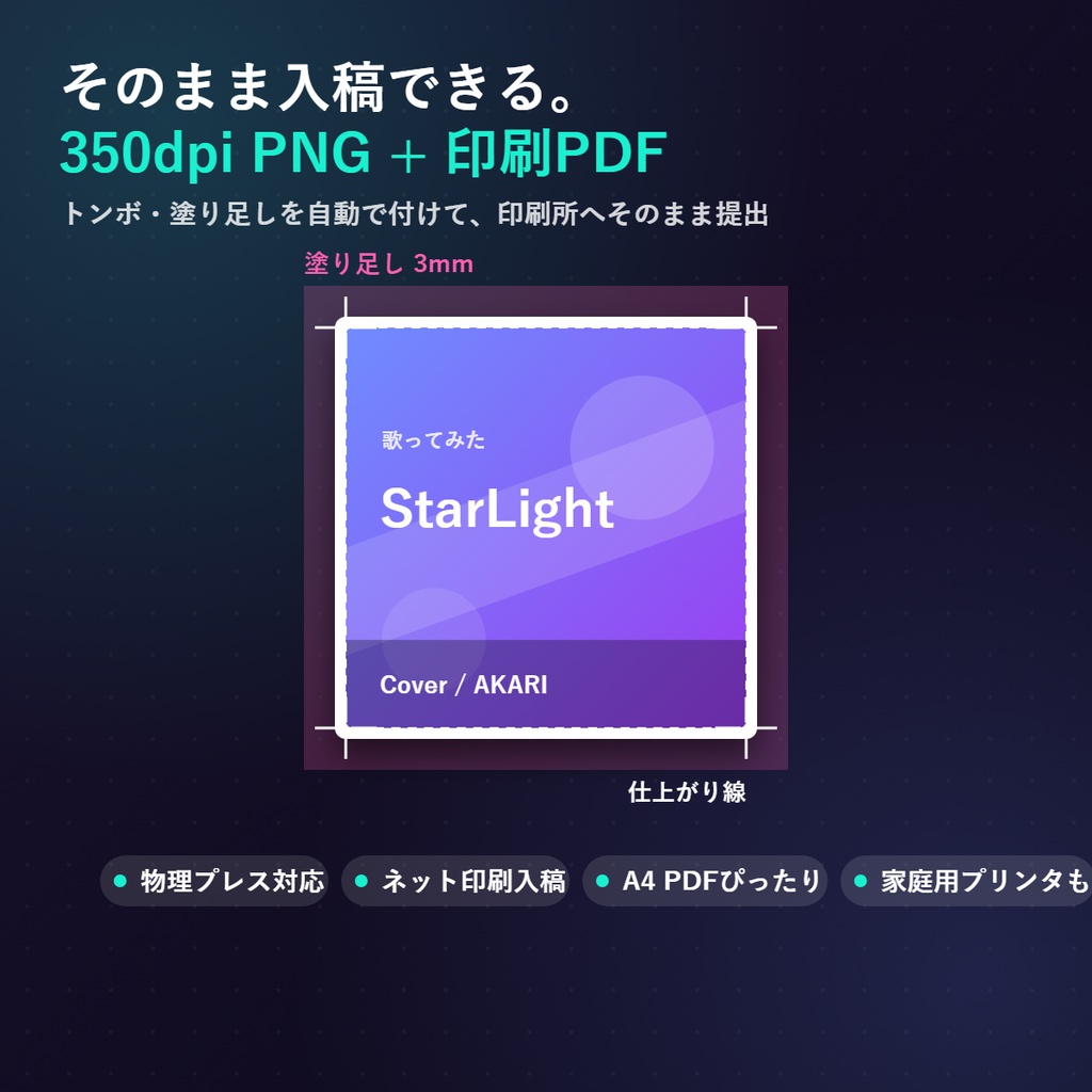 歌ってみた/同人音声 ジャケット組版メーカー|タイトルを打つだけで入稿レベルのジャケが完成