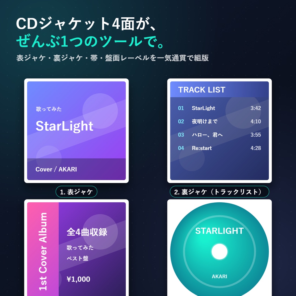 歌ってみた/同人音声 ジャケット組版メーカー|タイトルを打つだけで入稿レベルのジャケが完成