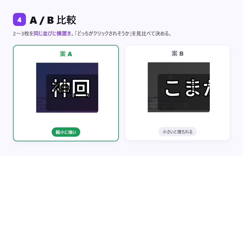 サムネ本番チェッカー for YouTube 作ったサムネが「本番で目立つか」を、投稿前に確認するツール