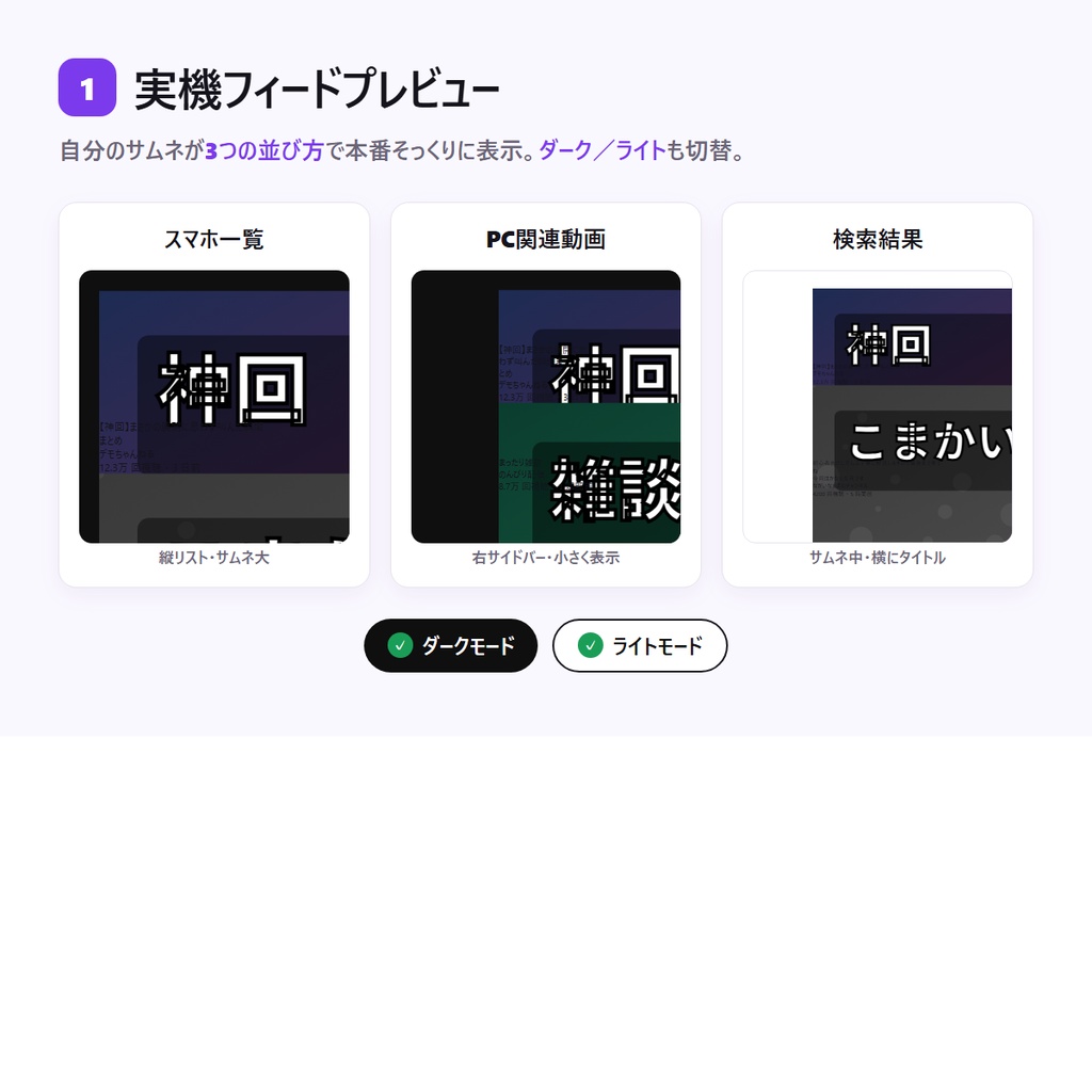 サムネ本番チェッカー for YouTube 作ったサムネが「本番で目立つか」を、投稿前に確認するツール
