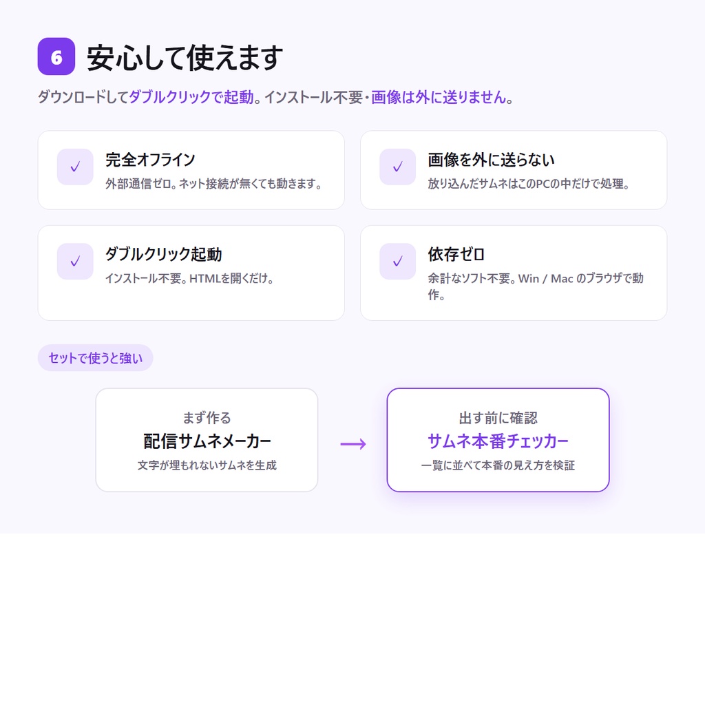 サムネ本番チェッカー for YouTube 作ったサムネが「本番で目立つか」を、投稿前に確認するツール