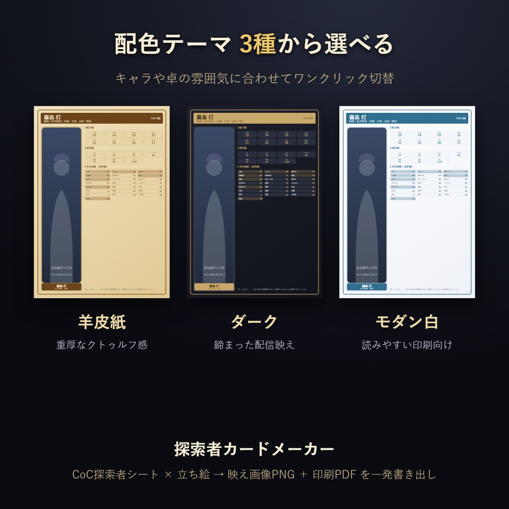 探索者カードメーカー ― 立ち絵入りキャラシ画像&印刷シートを一発書き出し