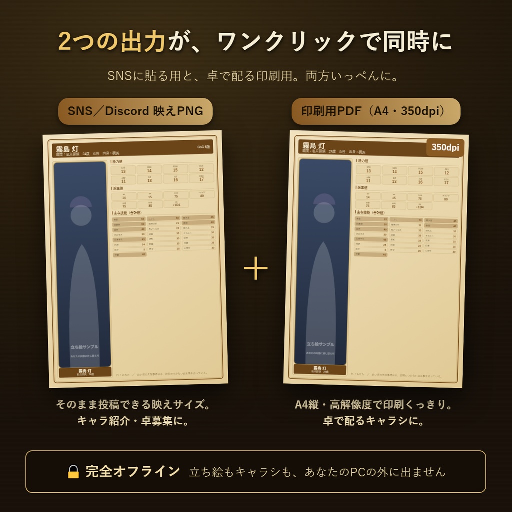 探索者カードメーカー ― 立ち絵入りキャラシ画像&印刷シートを一発書き出し