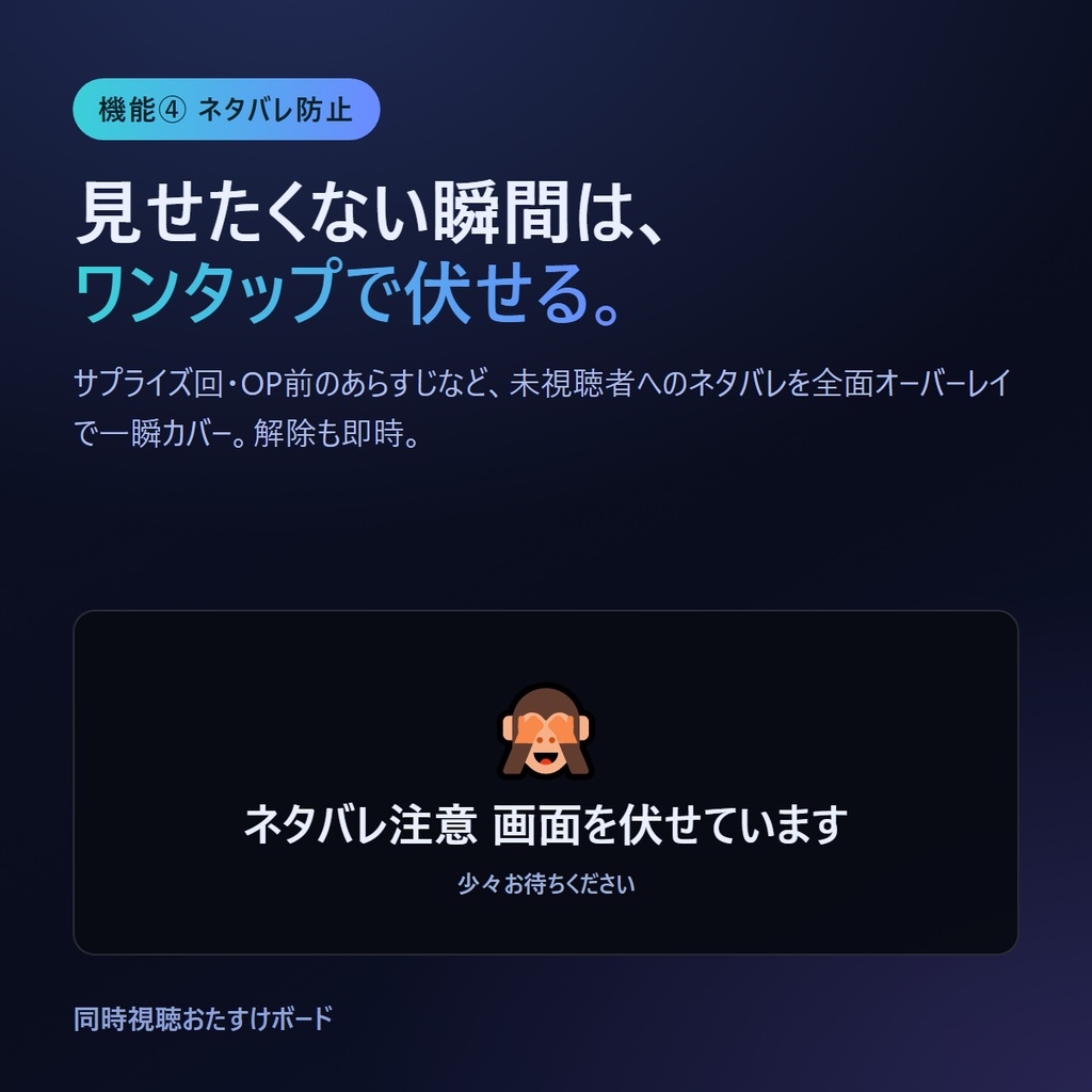 同時視聴おたすけボード | せーので再生、を1画面で(わんコメ連携・OBS常駐/著作権ガイド同梱)