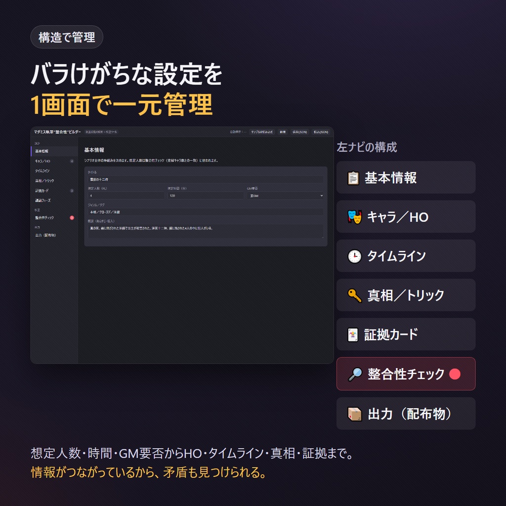 ■ マダミス執筆“整合性”ビルダー — 事故ってから直すんじゃない。書いてる段階で気づく。