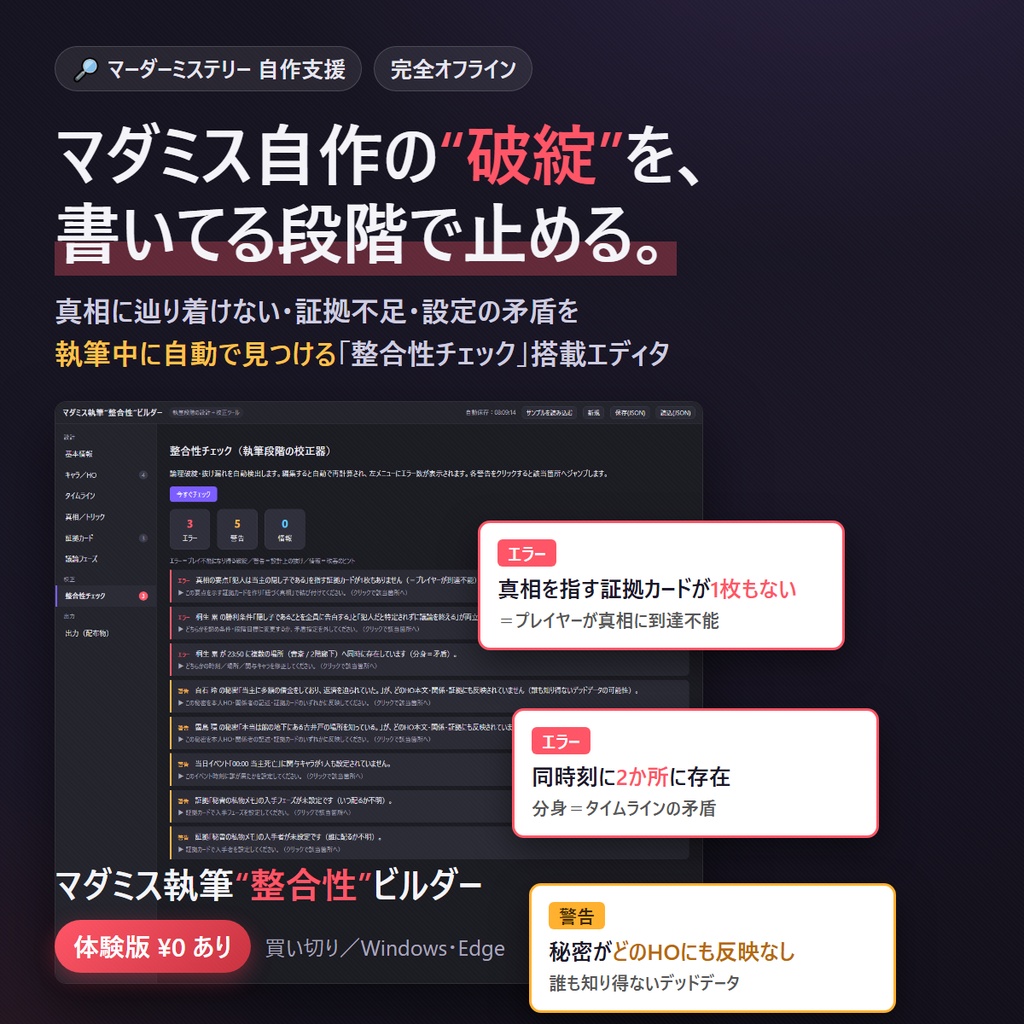■ マダミス執筆“整合性”ビルダー 　— 事故ってから直すんじゃない。書いてる段階で気づく。