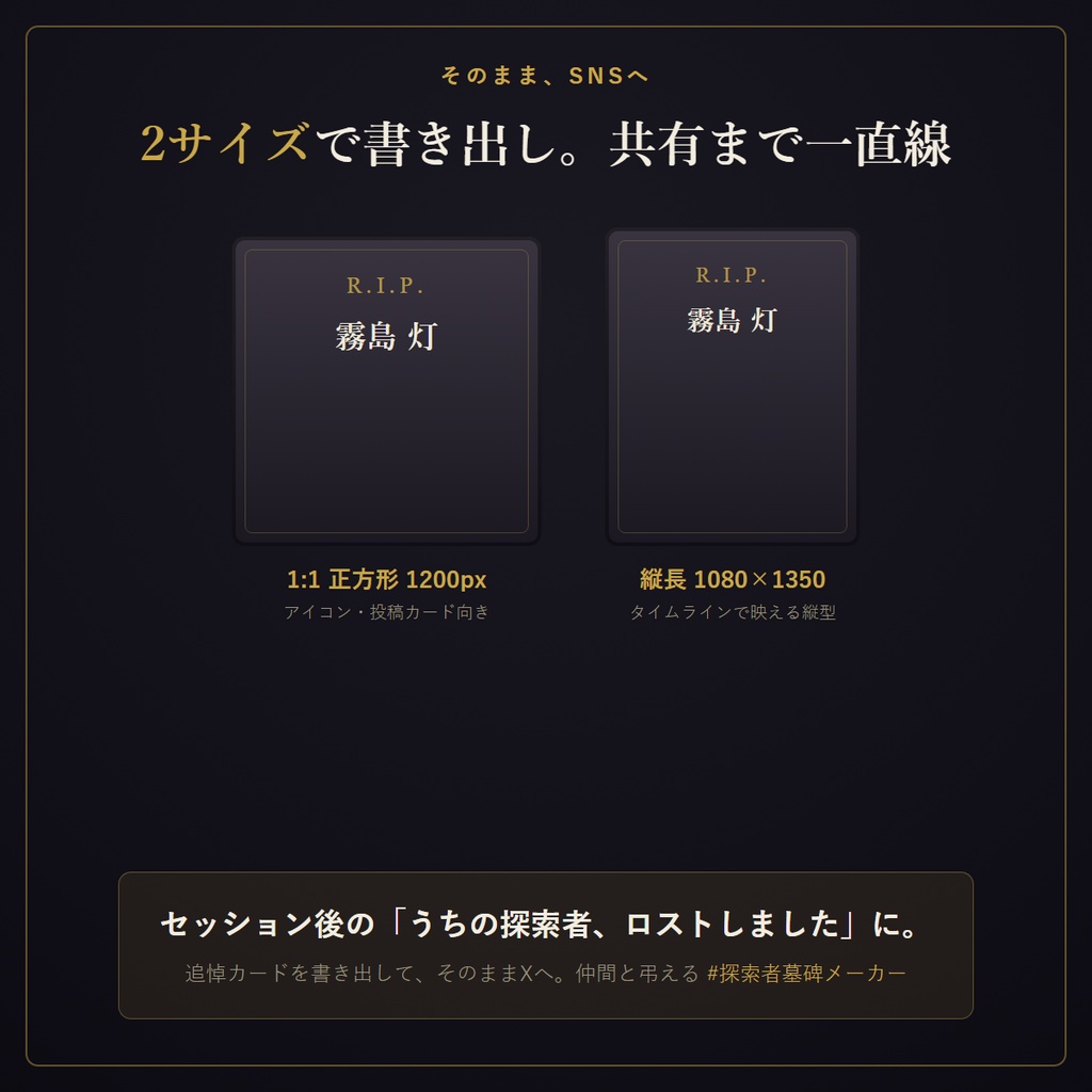 探索者墓碑メーカー ― ロストした探索者を、追悼カードに刻む