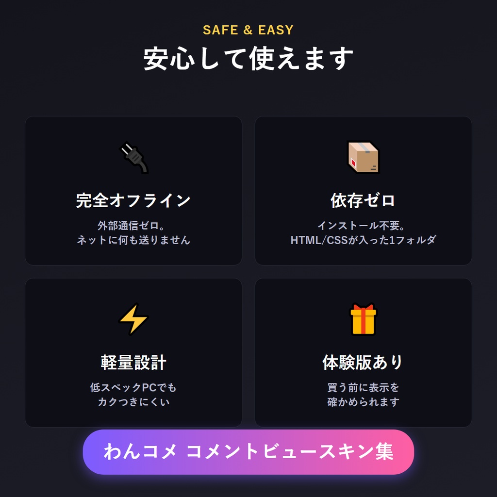 わんコメ用 コメントビュースキン集|推し色ワンクリックでコメント欄まるごと着せ替え(全12種+一括配色ツール)