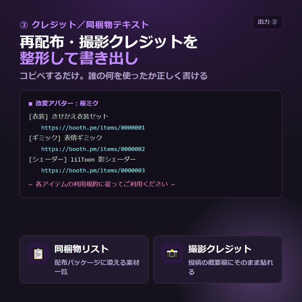 VRChat 改変アバター台帳 何を買ったか沼の総額が一目で分かる 映えPNG/クレジット/同梱物リスト書き出し 改変アバター管理ノート