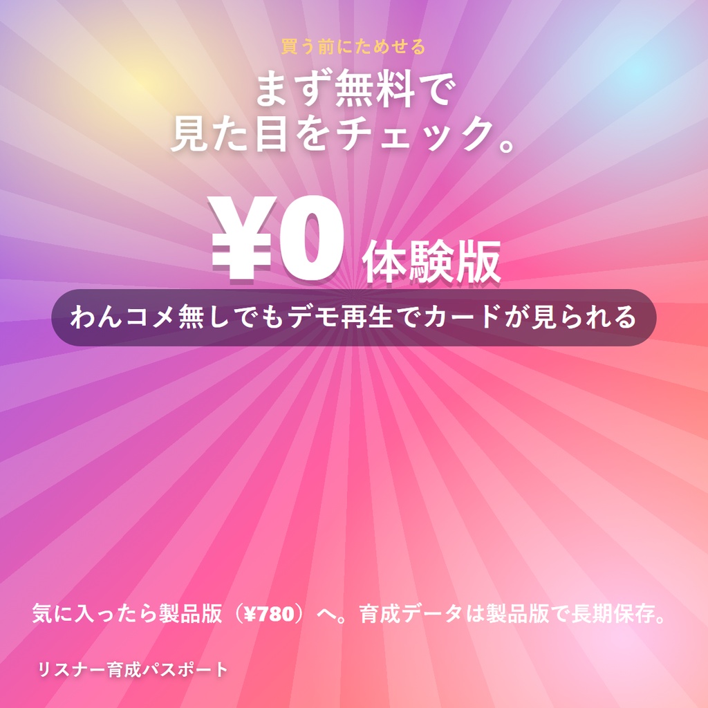 わんコメ連携 視聴者が主役の育成オーバーレイ 来るほど育つ冒険者カード リスナー育成パスポート