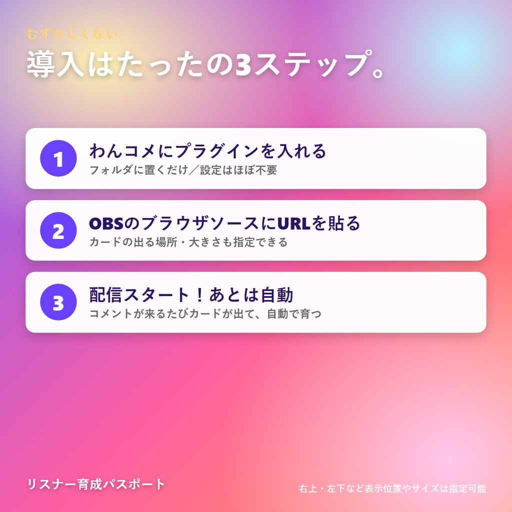 わんコメ連携 視聴者が主役の育成オーバーレイ 来るほど育つ冒険者カード リスナー育成パスポート