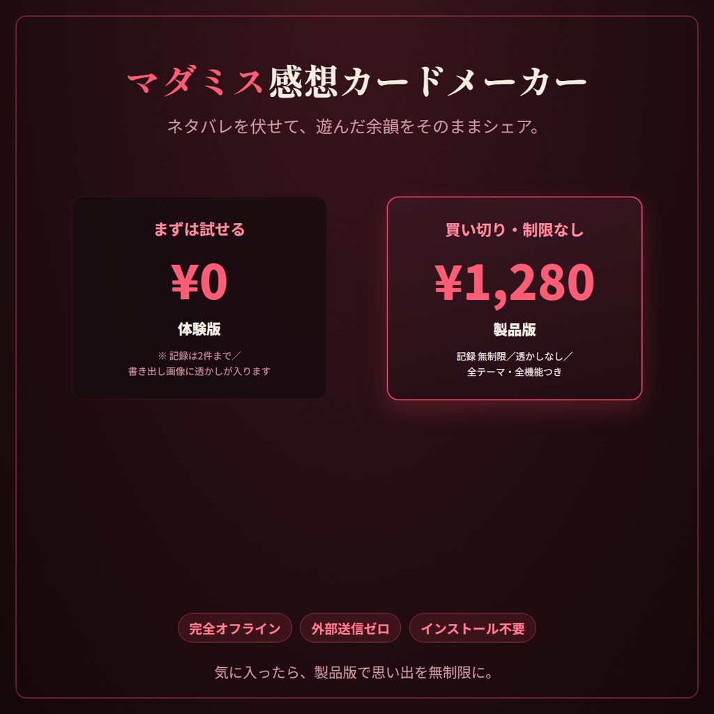 マダミス感想カードメーカー