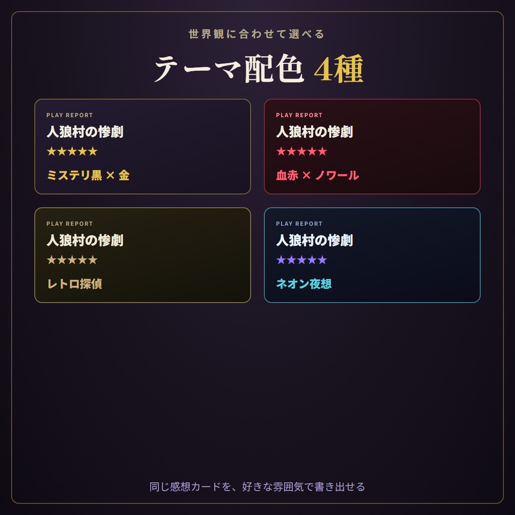 マダミス感想カードメーカー