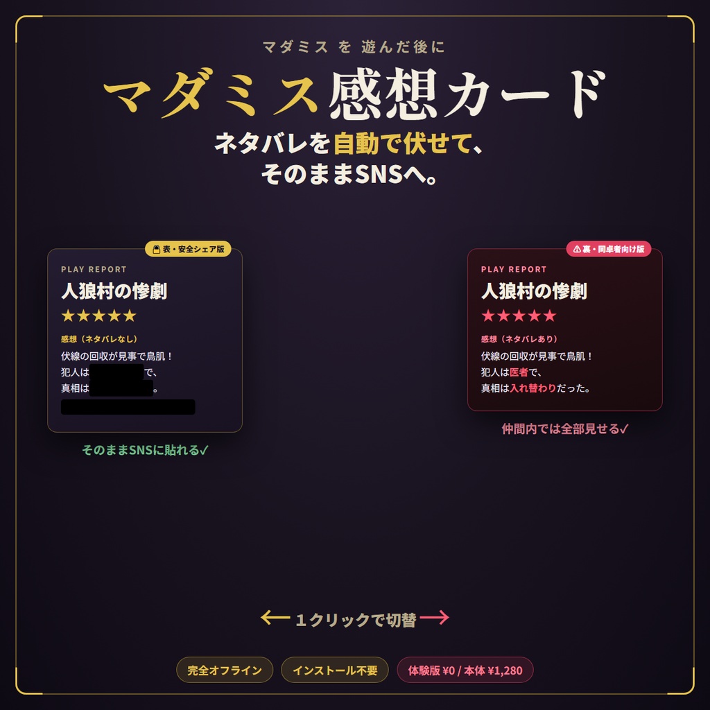 マダミス感想カードメーカー