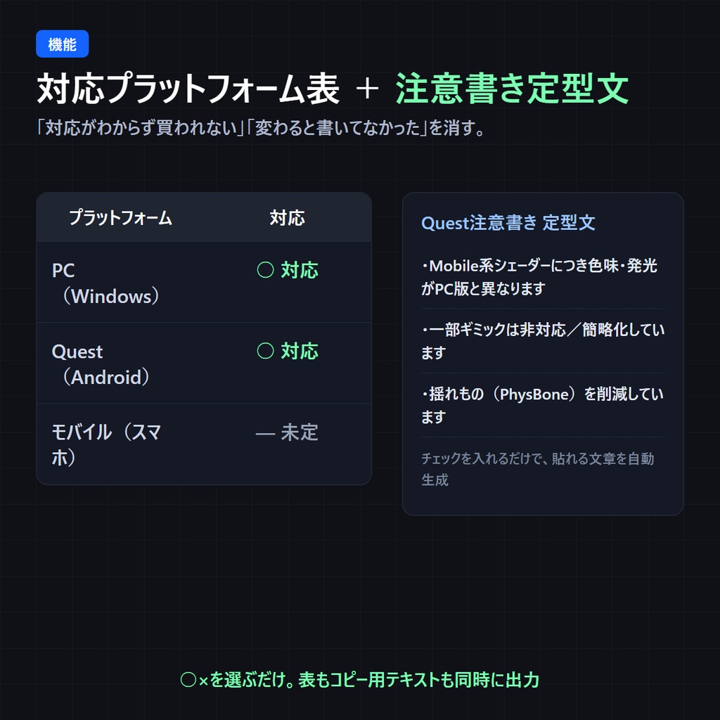 VRChat Quest対応 告知&同梱ビルダー|対応表・性能の明記・PC↔Quest比較カード/Quest対応バッジPNG生成 完全オフライン