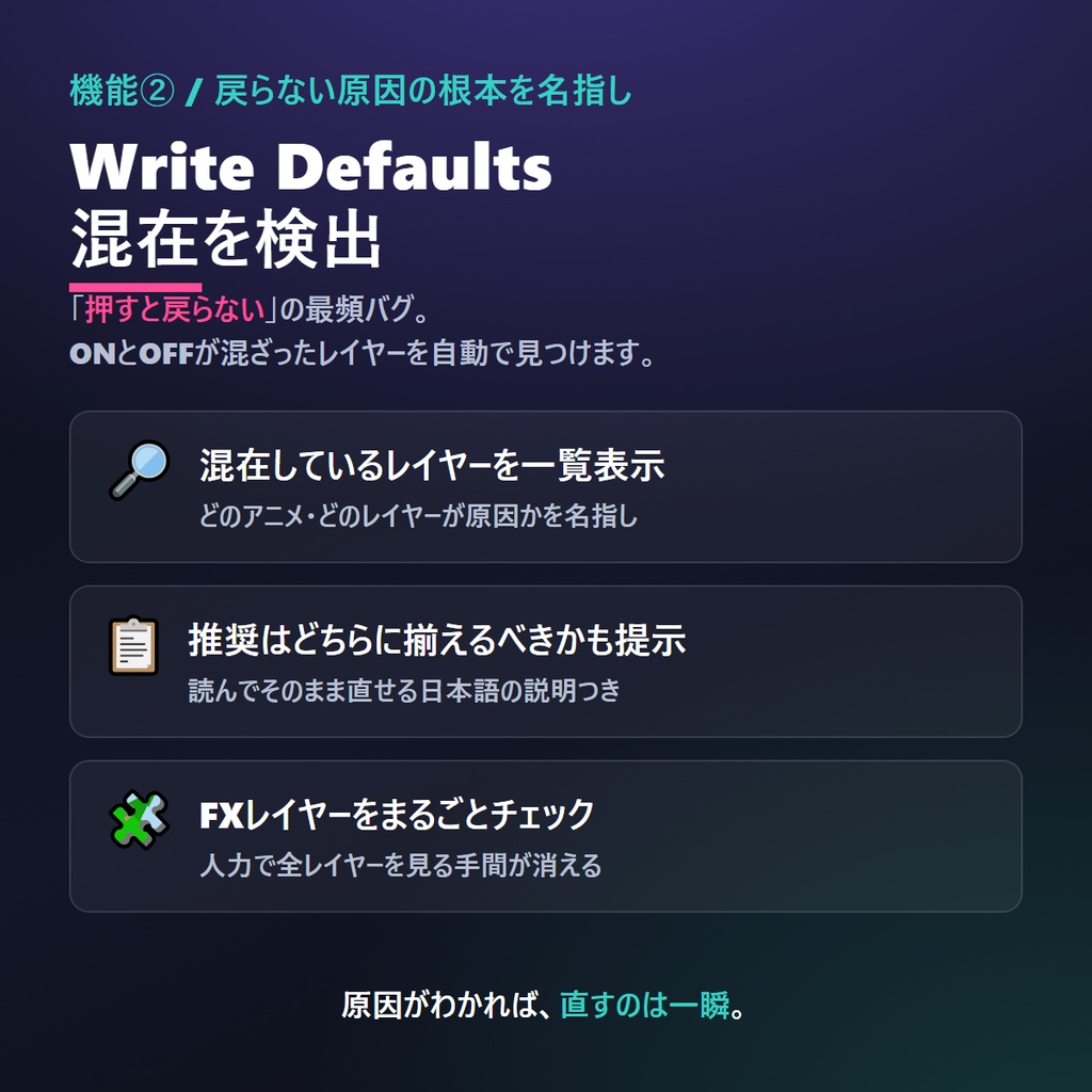 VRChat トグル干渉チェッカー 押すと壊れる/戻らない/効かないをUnity前に自動診断 5機能 トグル干渉ドクター
