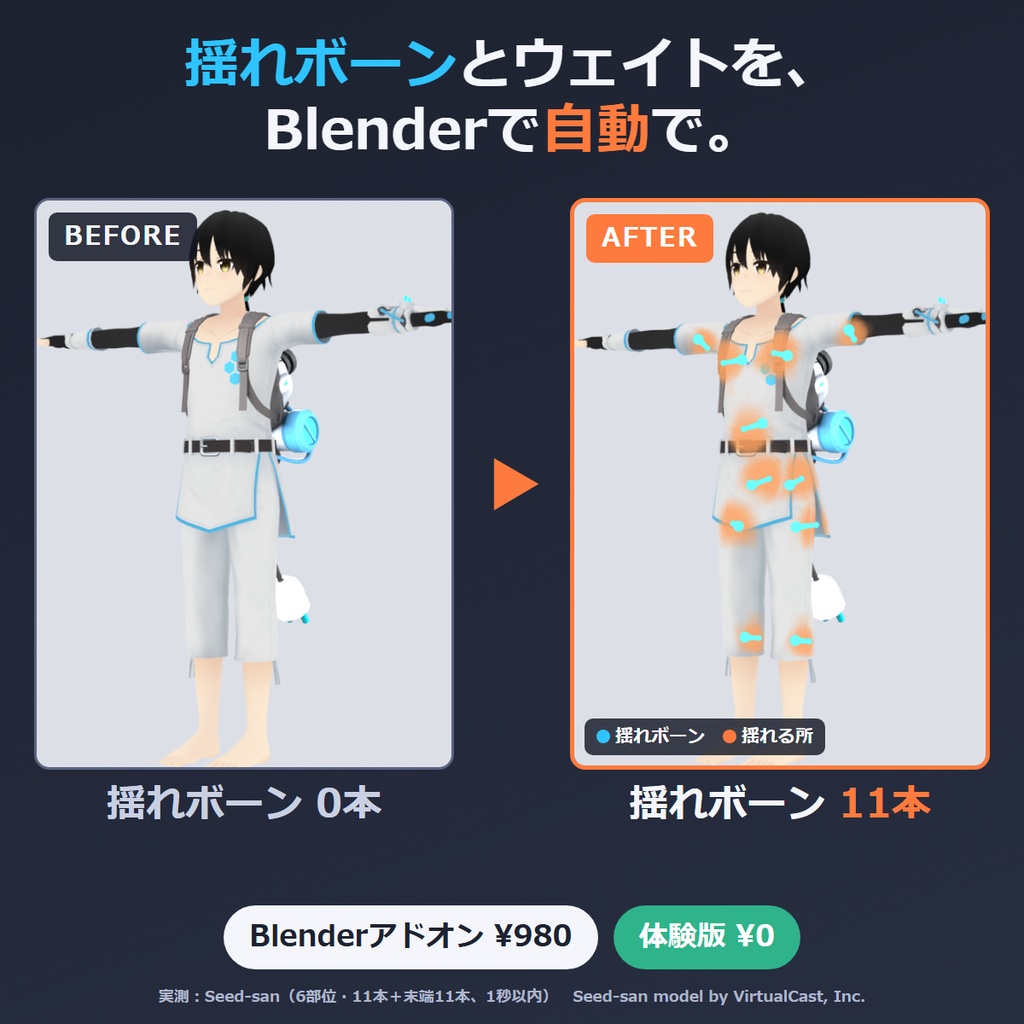 VRChat 揺れボーン Blenderアドオン|お尻・太もも・お腹に揺れボーンとウェイトを自動で追加 ぷるぷる揺れボーン【無料体験版あり】