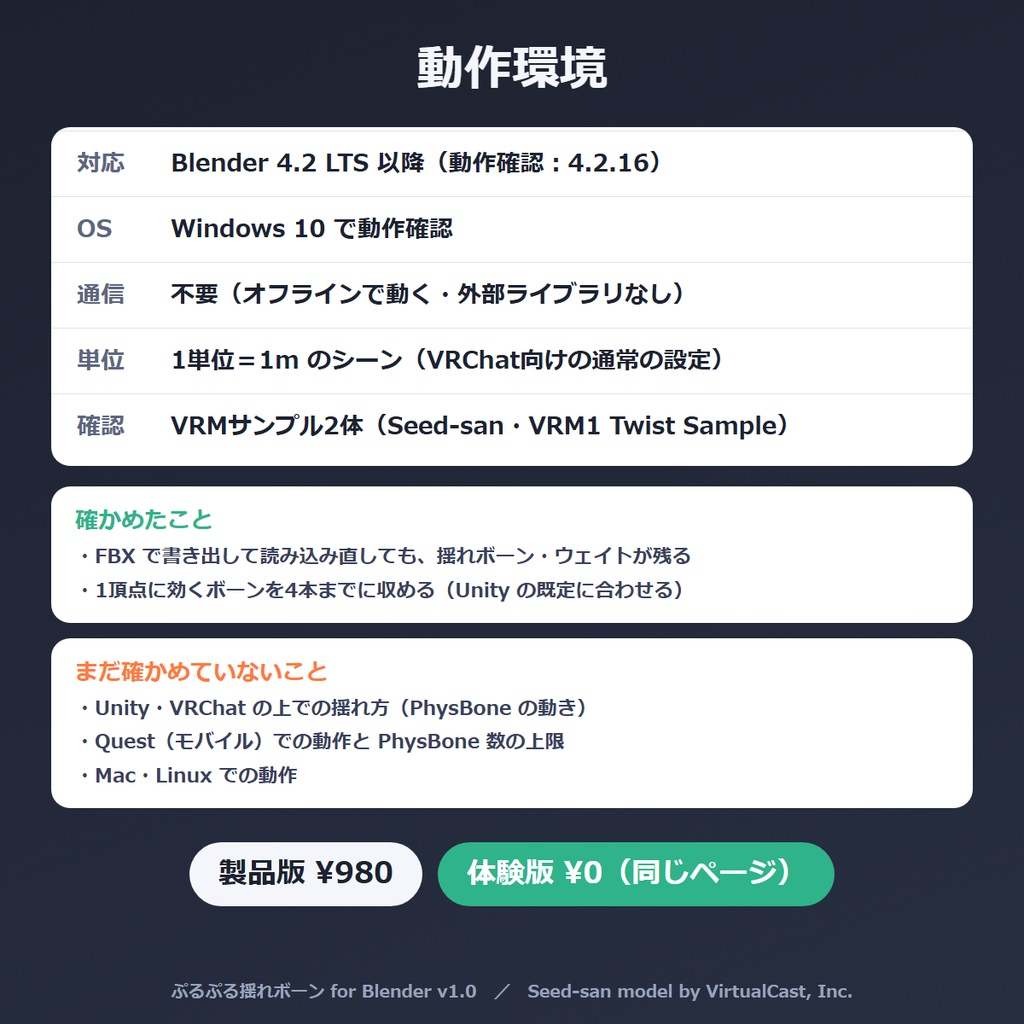 VRChat 揺れボーン Blenderアドオン|お尻・太もも・お腹に揺れボーンとウェイトを自動で追加 ぷるぷる揺れボーン【無料体験版あり】