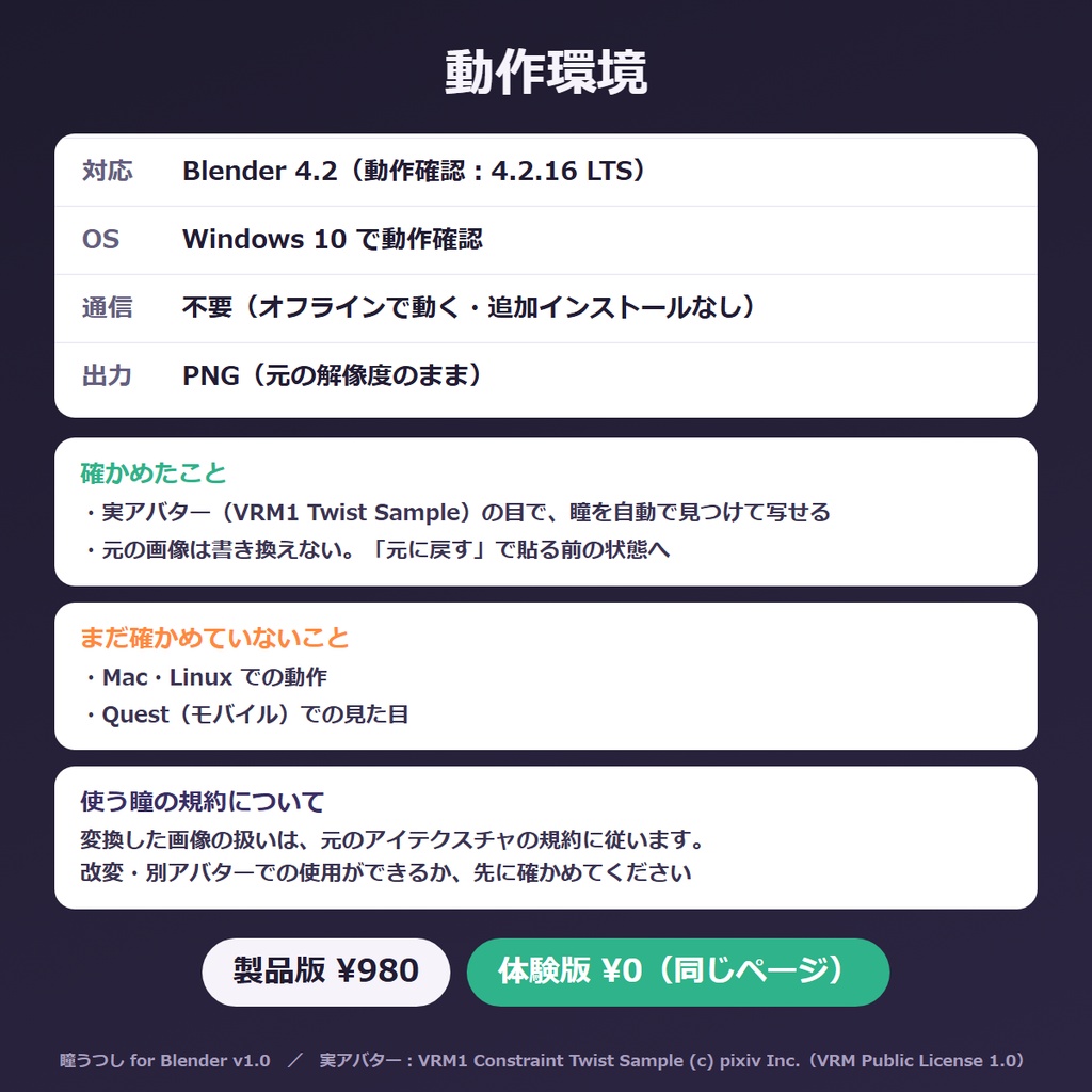 VRChat アイテクスチャ 変換 Blenderアドオン|非対応の瞳を自分のアバターの目に合わせる 白フチ対策つき 瞳うつし【無料体験版あり】