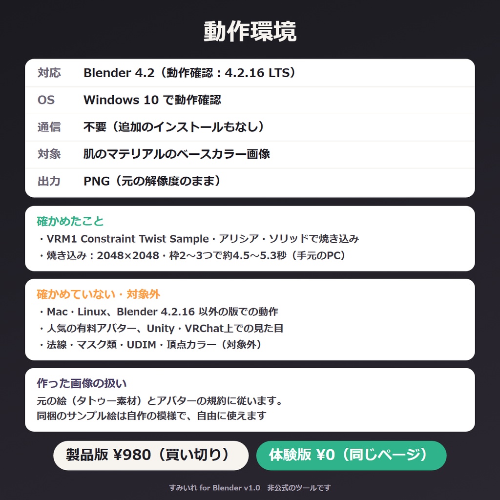 VRChat タトゥー 焼き込み Blenderアドオン|UVの継ぎ目をまたいで肌テクスチャへ 腕の巻きつけも すみいれ【無料体験版あり】