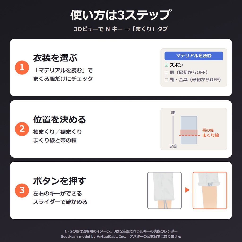 VRChat 袖まくり シェイプキー Blenderアドオン|裾まくり・ソックスずり下げも自動で作る まくりシェイプ【無料体験版あり】