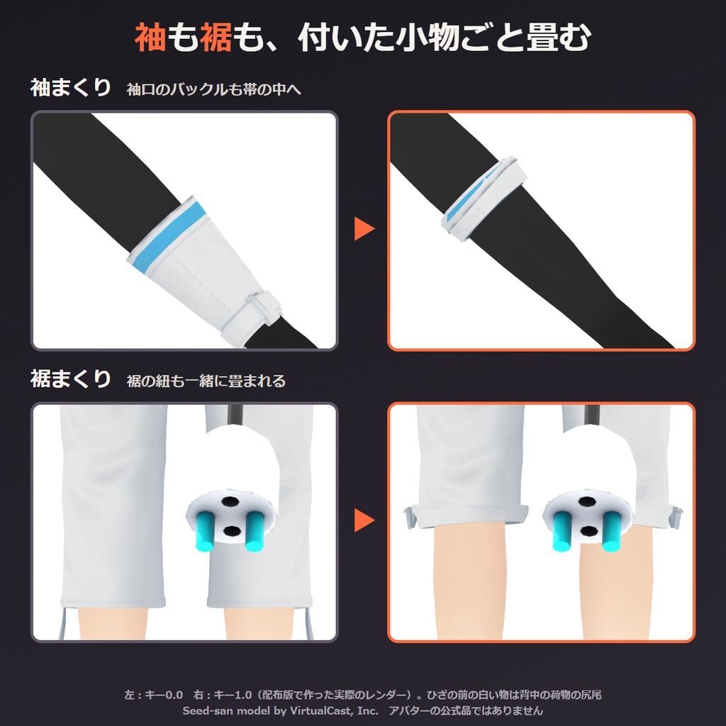 VRChat 袖まくり シェイプキー Blenderアドオン|裾まくり・ソックスずり下げも自動で作る まくりシェイプ【無料体験版あり】